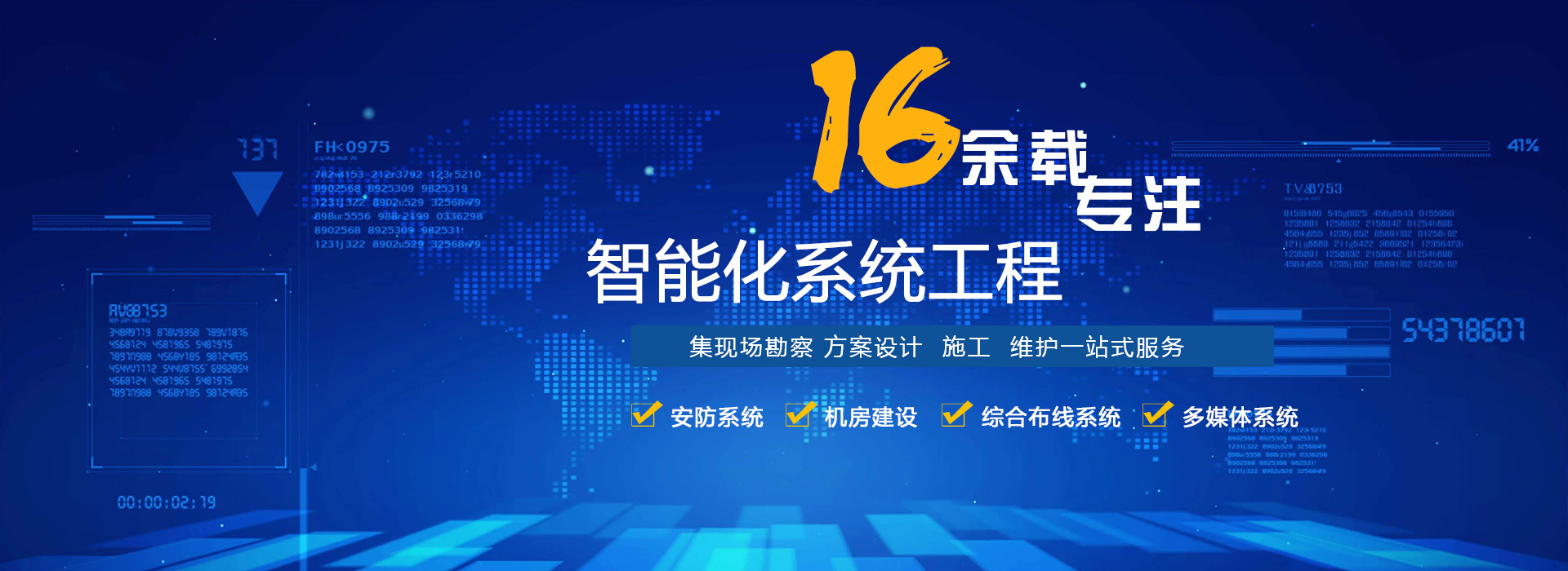 協(xié)和林 15年專(zhuān)注智能化系統工程
